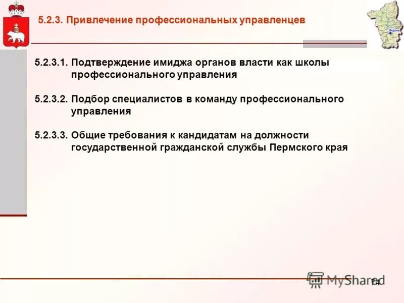 Сайт социального развития пермского края. Госслужба Пермского края. Приветствие на госслужбе Пермского края.