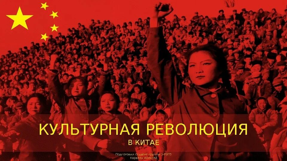 Большой скачок культурной революции. Культурная революция в Китае 1966-1976. Период «культурной революции» в КНР 1966 - 1976 гг. Великая Пролетарская культурная революция в Китае. Итоги культурной революции в Китае 1966.