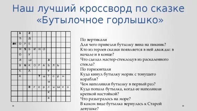 Кроссворд по сказке русалочка. Кроссворд по сказкам Андерсена с вопросами и ответами. Кроссворд сказки Андерсена. Кроссворд на тему сказки Андерсена. Кроссворд по сказкам Андерсена с ответами.