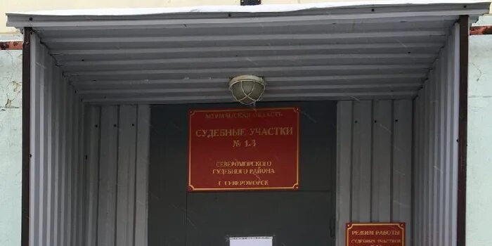 Североморский судебный участок 2. Судьи североморска. Североморский судебный участок 2. Североморский судебный участок 2. Североморский судебный участок 2.