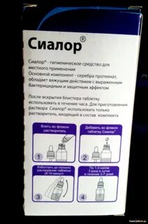 Сиалор капли для детей инструкция по применению