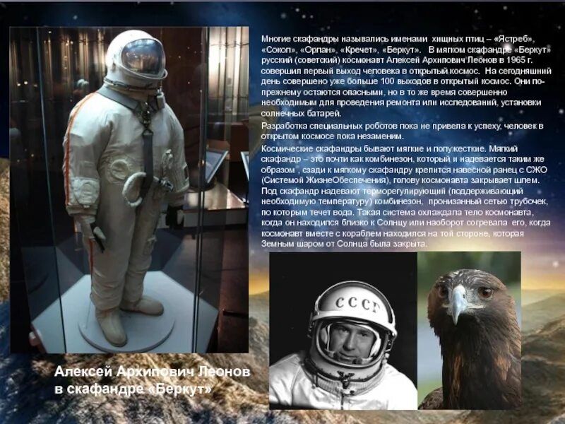 Скафандр с описанием для детей. Презентация костюма космонавта. Скафандр описание. Скафандр презентация. Скафандр космонавта.