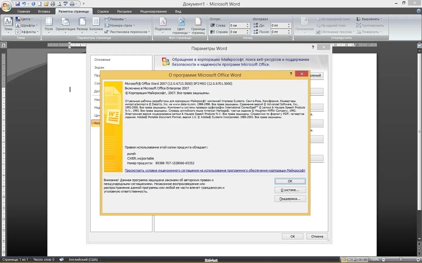 Microsoft Office Standard 2007. Microsoft Office Enterprise 2007. MS Office 2007 версии. Офис 2007 Интерфейс.