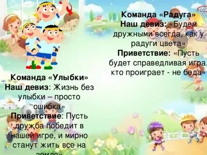 Папа мама я спортивная семья девиз название