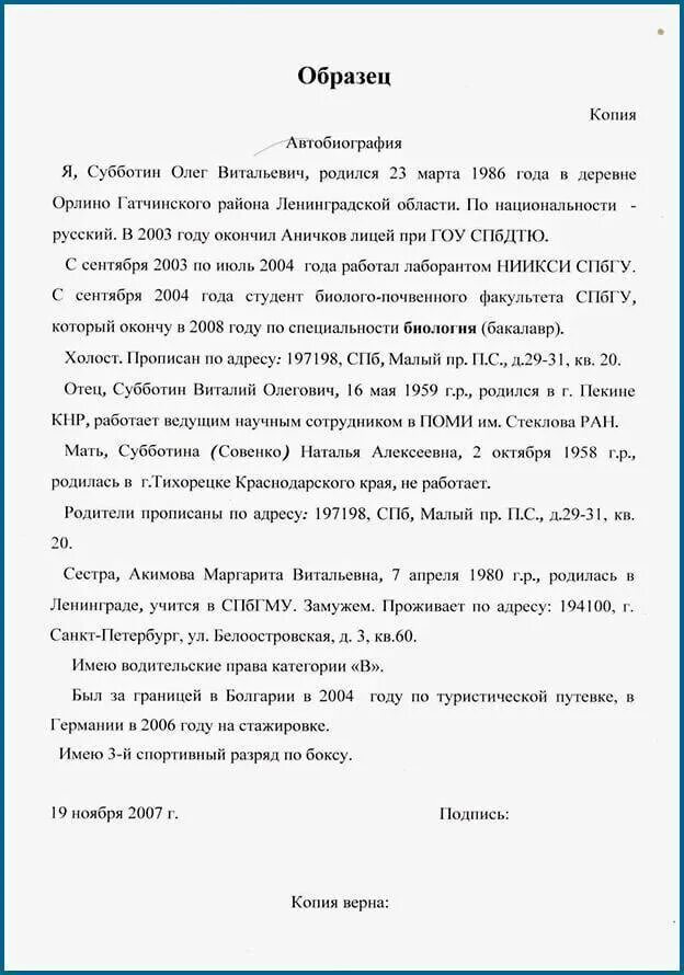 Как заполнить автобиография для работы образец заполнения. Как правильно написать автобиографию про себя на работу образец. Автобиография образец для госслужбы для женщин 2022. Как писать автобиографию образец на работу мужчине.