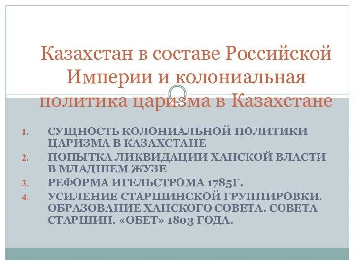 Назовите причины активизации колониальной политики. Колониальная политика казахстан. Цели колониализма. Заполните схему российская империя. Колониальная политика казахстан.