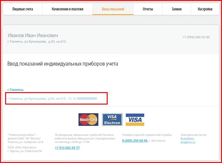 Тюменьэнергосбыт личный кабинет. Личный кабинет Тюменьэнергосбыт Восток. Показания электроэнергии Тюменьэнергосбыт. Показания счетчиков электроэнергии Тюменьэнергосбыт личный кабинет.