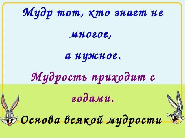 Мудрость сказки. Мудрость из сказок. Мудр не тот кто много знает. Сказка про мудреца.