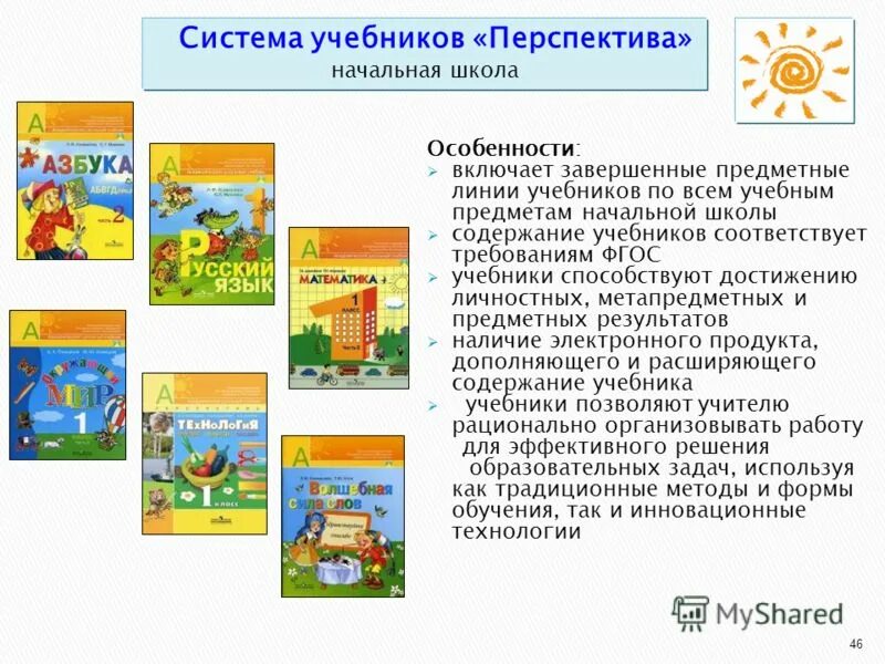 программа 4 класс перспектива чтение