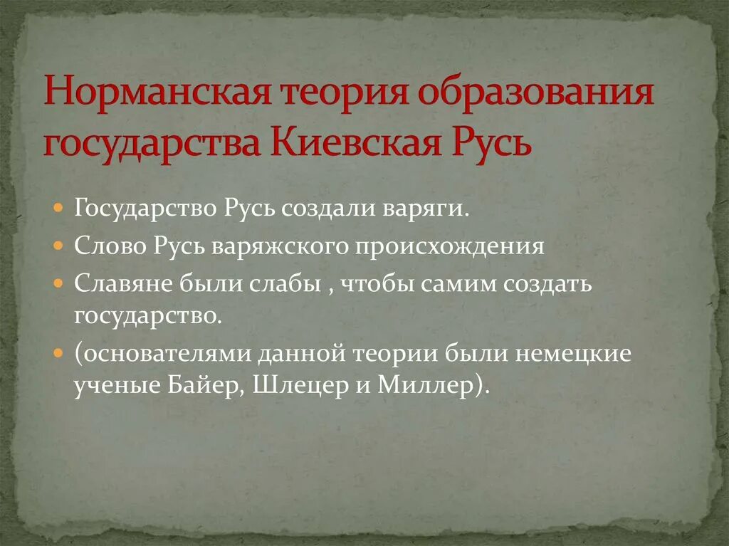 Образование норманнских государств