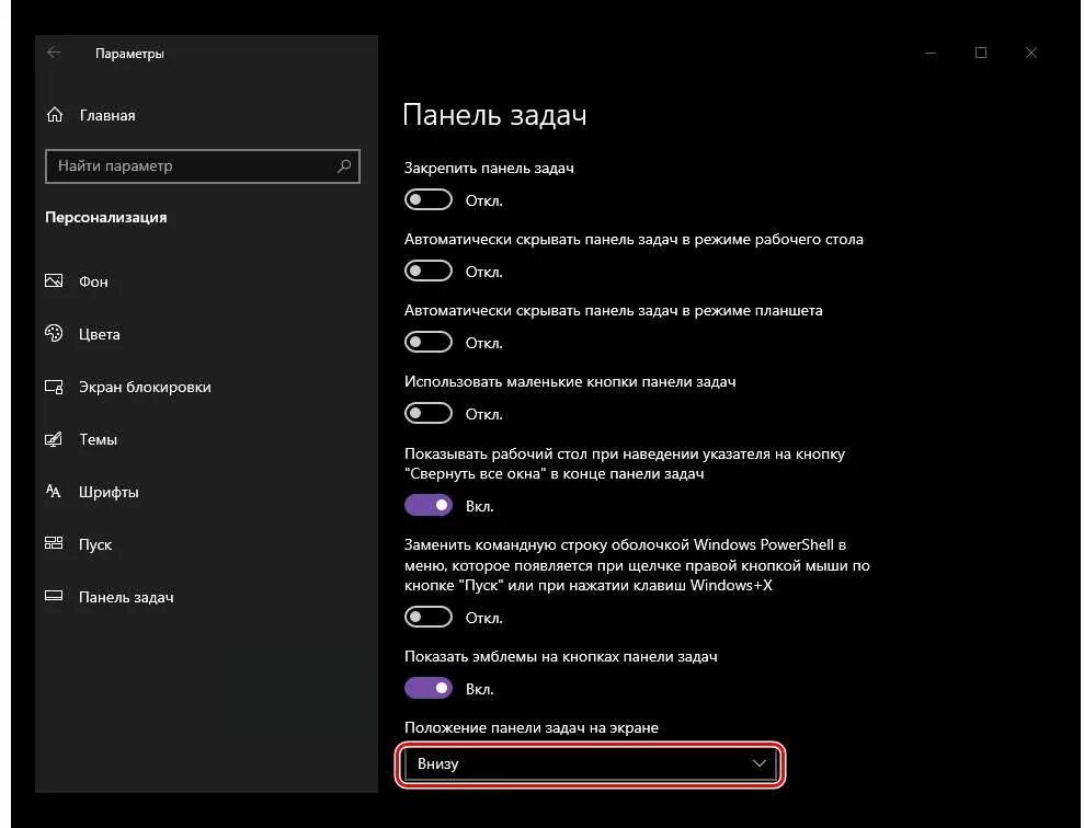 Как вернуть панель вниз экрана. Панель задач. Панель задач Windows. Панель задач на рабочем столе. Параметры панели задач.