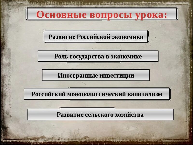 Тест по теме экономическое развитие россии. Развитие экономики России на рубеже 18 19 века. Экономика России на рубеже 18-19 веков. На чем основывается Российская экономика. Презентация развитие России на рубеже 18-19 веков Торкунов.