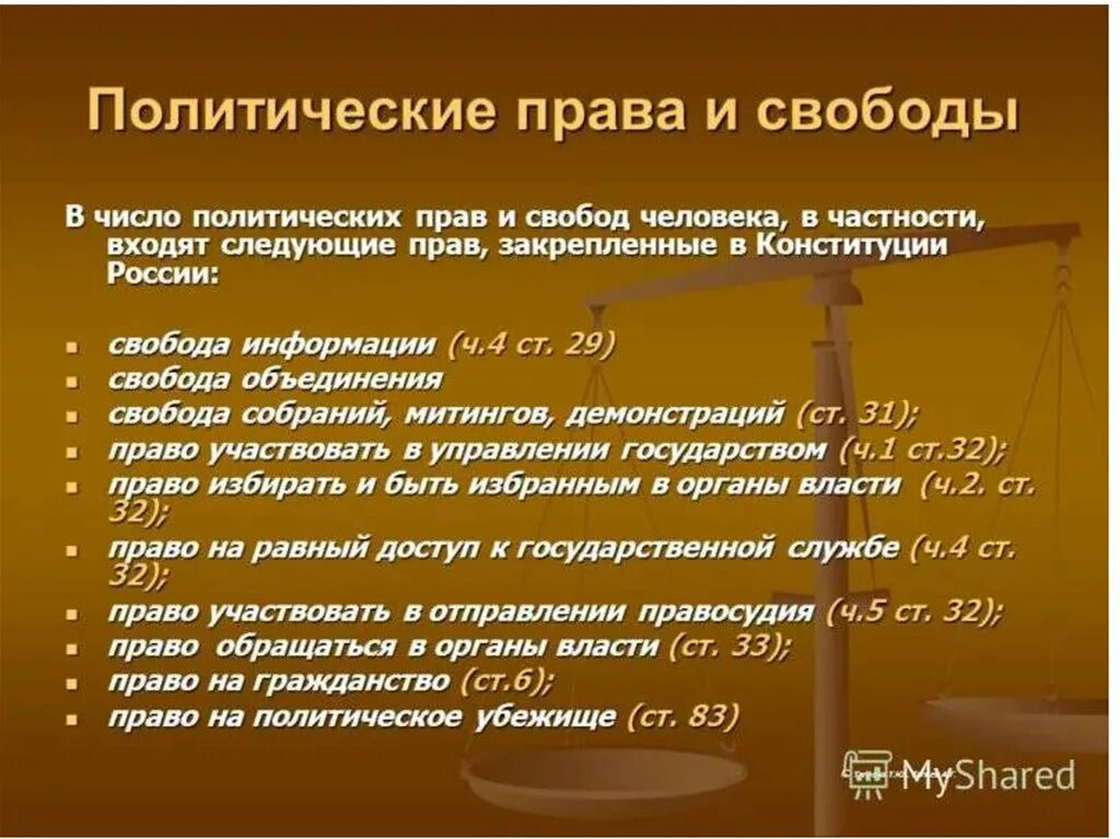 Какие из перечисленных прав гарантирует конституция. Политическим правам (свободам) гражданина РФ.