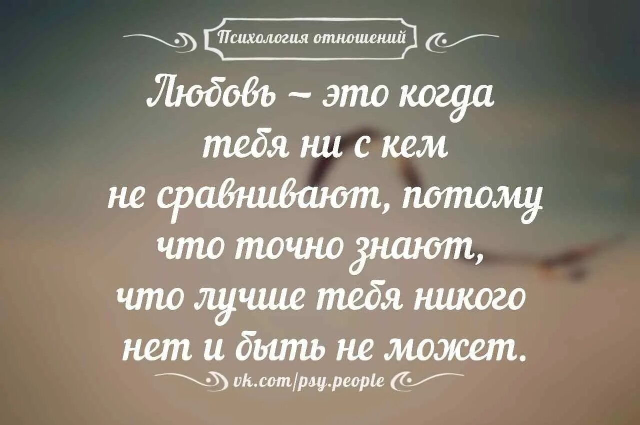 Статус отношений жизнь. Цитаты про любовь. Красивые цитаты про любовь. Цитаты про жизнь и любовь. Мудрые слова про любовь.