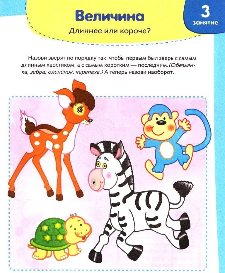 сложение и вычитание величин задания. три основные геометрические фигуры. лишний по величине. сравнение предметов. цена количество стоимость.