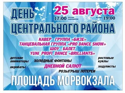 Мероприятия в августе в новороссийске