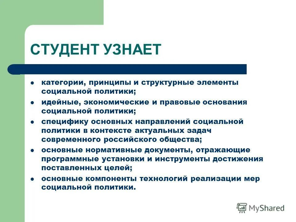 Корпоративная социальная политика внутренняя и внешняя. Структурные элементы социальной политики. Государственная социальная политика. Внешняя корпоративная социальная политика. Элемент социальная политика.