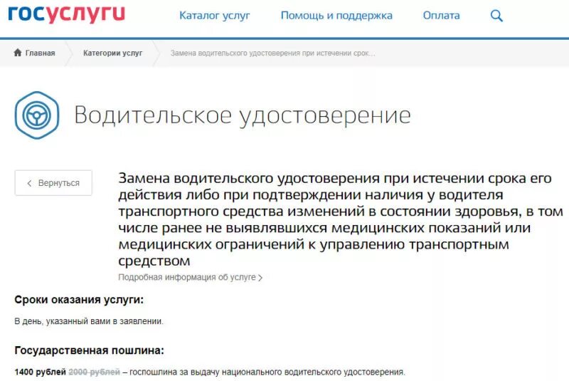 Замена ву по истечении срока через госуслуги. Срок замены водительского удостоверения через госуслуги. Замена водительского удостоверения по окончании срока. Смена водительского удостоверения по истечению