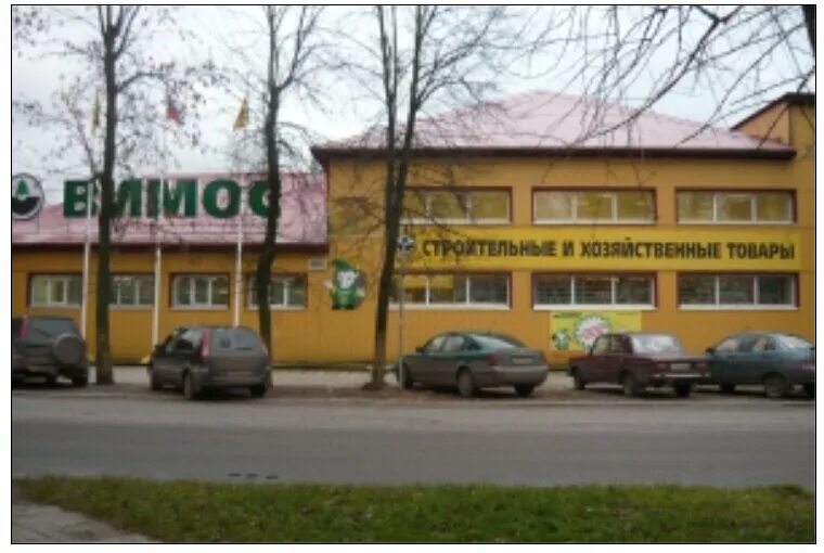 Вимос кировск лен обл. Вимос кировск ленинградская область. магазин вимос лен.обл. г.кировск. вимос кировск лен. кировск, ул. победы, д.6.