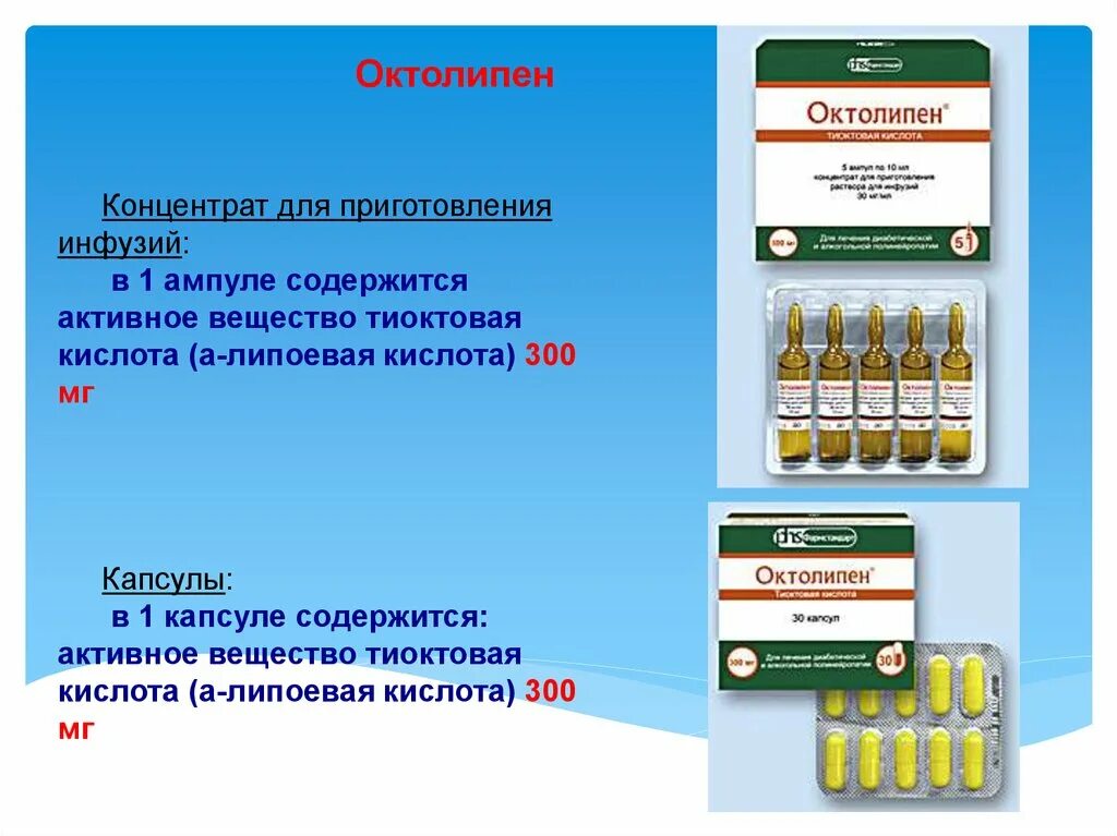 300 уколов. Октолипен 600 мг уколы. Октолипен 300 мг ампулы. Октолипен капсулы 300мг. Октолипен 300 ампулы для капельницы.