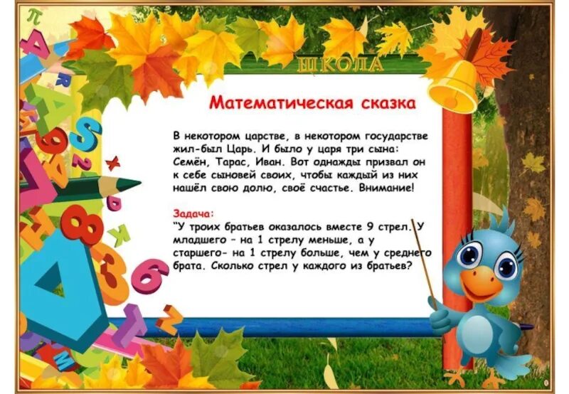 Математическая сказка. Математические сказки 3 класс картинки. Математическая сказка для 3 класса. Математическая сказка. Примеры математика 3 класс 3 четверть.