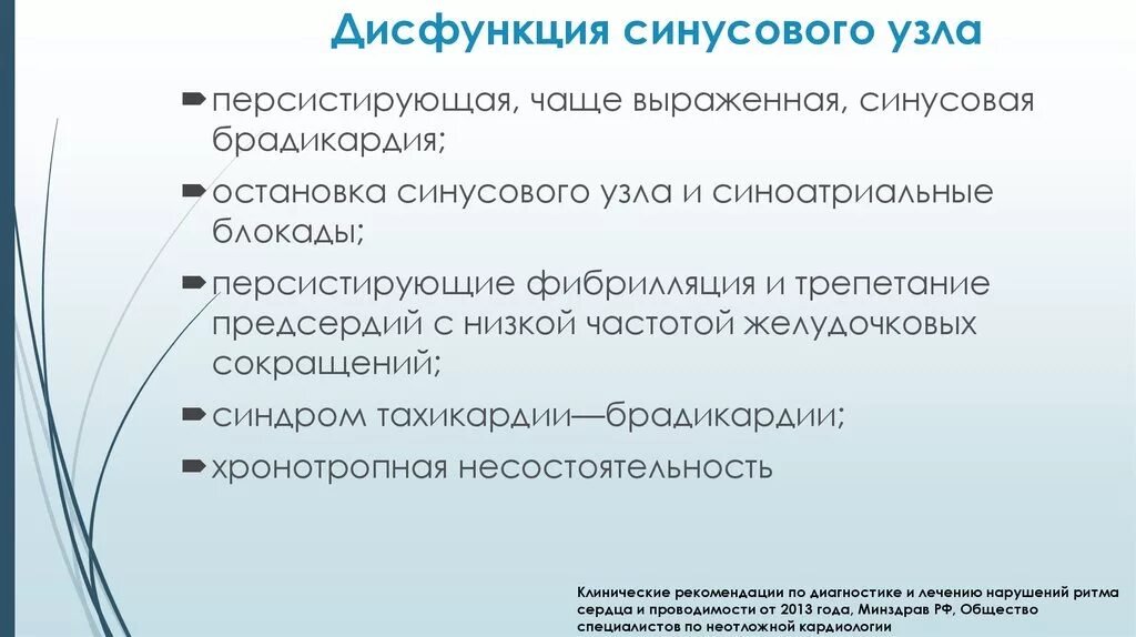 Дисфункция синусового узла что это. Признаки дисфункции синусового узла. Нарушение функции синусного узла. Диагноз дисфункция синусового узла. Ваготонической дисфункцией синусового узла.