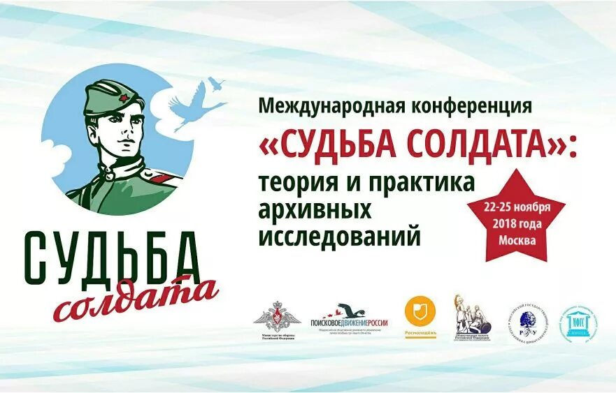 Акция судьба солдата. Всероссийский проект «судьба солдата». Судьба. Поисковое движение россии судьба солдата. Проекты судьбы.