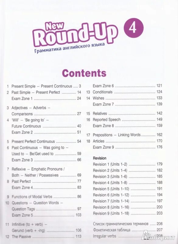 Revision units 1 2. New Round-up 4 грамматика английского языка. Грамматика английского языка New Round up 4 students book. Учебник английского Round up. Round up Starter 2new.