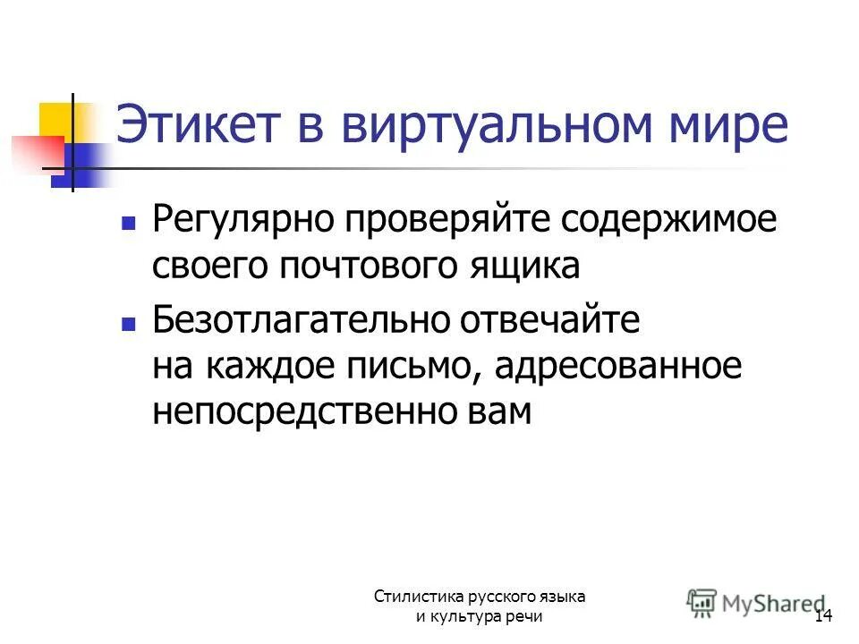 Правила речевого этикета. Речевой этикет презентация. Речь и этикет презентация. Что такое речевой этикет 7 класс.