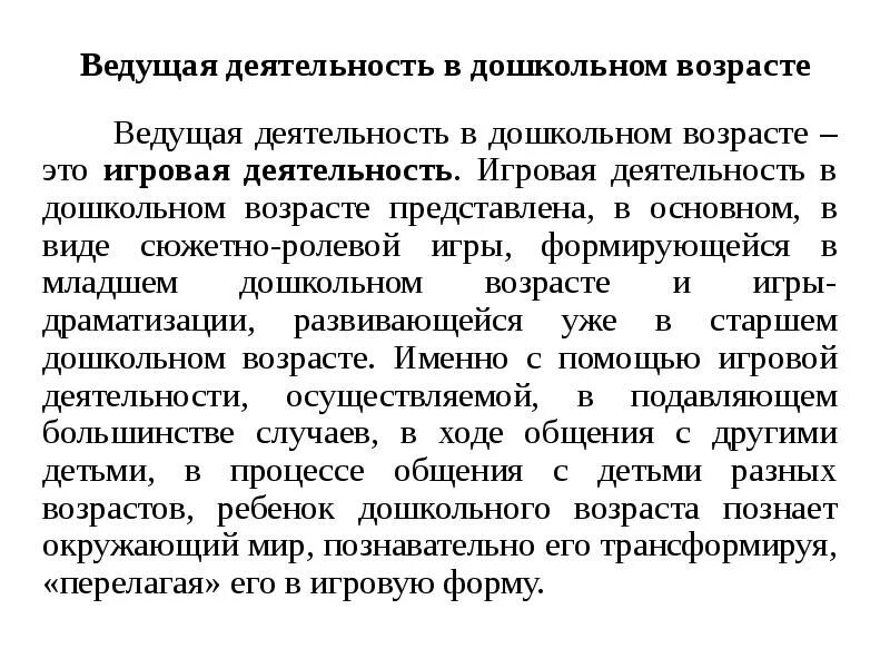 Тип ведущей деятельности автор. Ведущая деятельность детей дошкольного возраста. какая ведущая деятельность в дошкольном возрасте. какая деятельность является ведущей в дошкольном возрасте. характеристика ведущего вида деятельности в дошкольном возрасте.