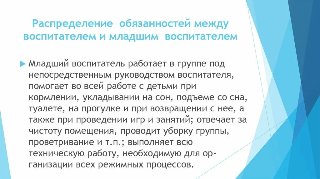 Обязанности воспитателя младшей группы