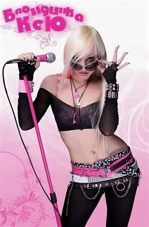 Ladies f. Блондинка ксю группа. Ксения сидорина блондинка ксю. Блондинка ксю. Lady f.