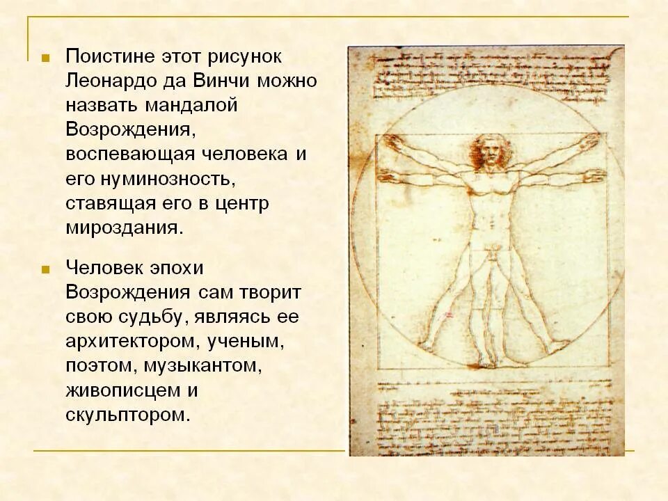 Вопросы леонардо. Эпоха возрождения давинчи. человек эпохи возрождения да винчи. 15 век леонардо да винчи. ренессанс возрождение леонардо да винчи.