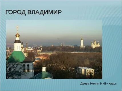 История владимира презентация