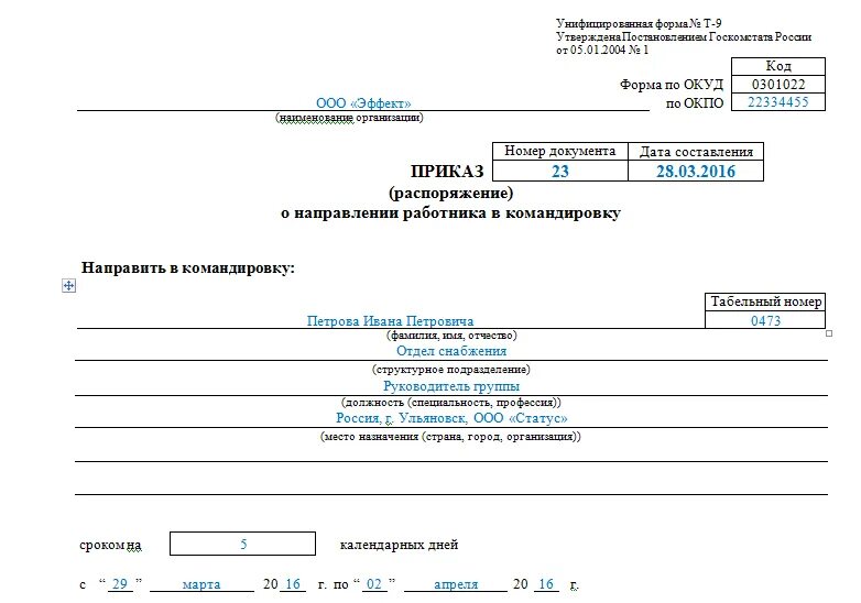Командировка начало командировки
