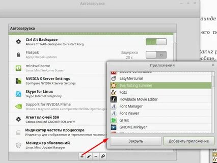 Linux автозагрузка
