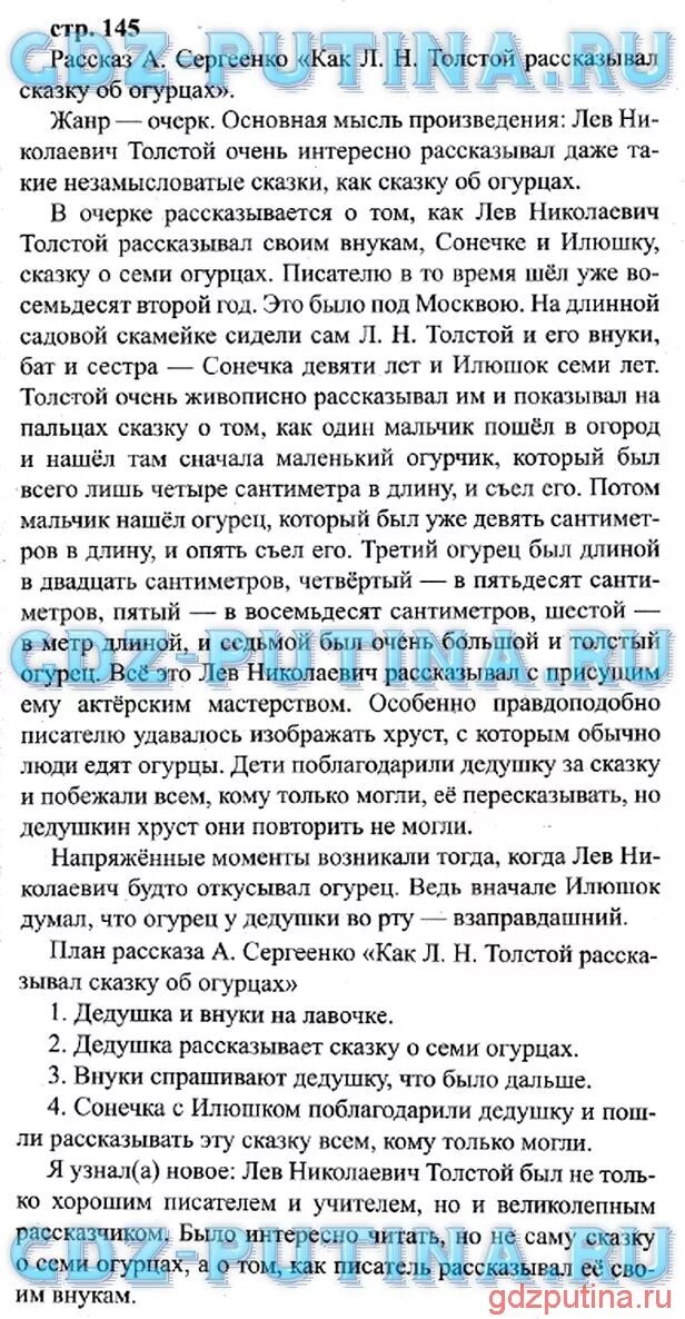 Как толстой рассказывал сказку об огурцах читать. Как толстой рассказывал сказку об огурцах читать