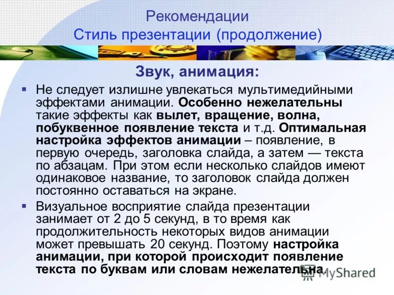 Эффект появления текста. Рекомендации по стилю презентации. Эффектные появления текстов. Звук появления текста. Звук эффектного появления текста.