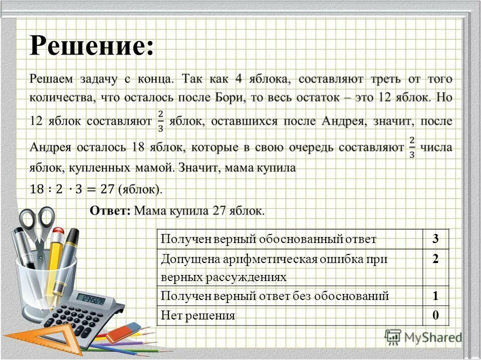 Сколько пуговиц. Верные ответы 1 и 2. Хоккейный коньки стоили 4500 руб ответ. Список заданий викторины. Задачи на соревнования 5 класс.