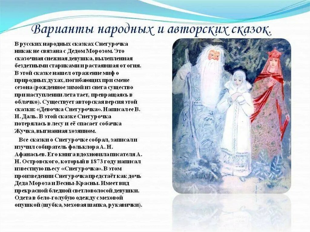 Чему учит снегурочка. Образ снегурочки. рассказ про снегурочку. сказка снегурочка. рассказ про снег.