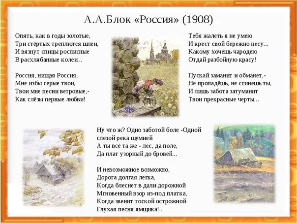 Блок Родина стихотворение. Россия блок. Блок Россия стихотворение. Блок стихи о родине.