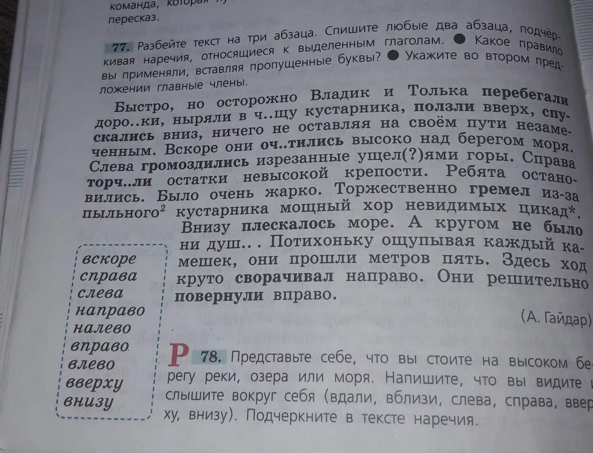 Вдали глагол. Текст с 2 абзацами. Текст 3 абзаца. Текст с тремя абзацами. Предложение со словом вдали.