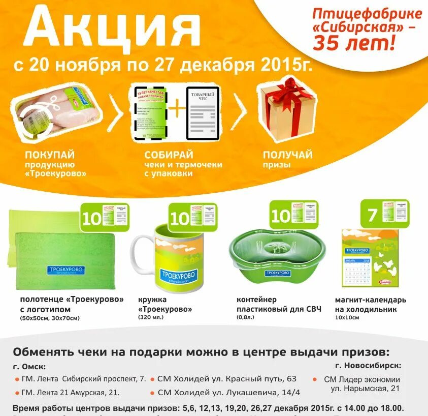 Акции птицефабрики