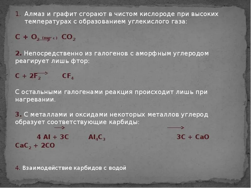 Углерод взаимодействует с фтором. Презентация по химии углерод. Углерод доклад. Углерод с галогенами. Графит чистый углерод.