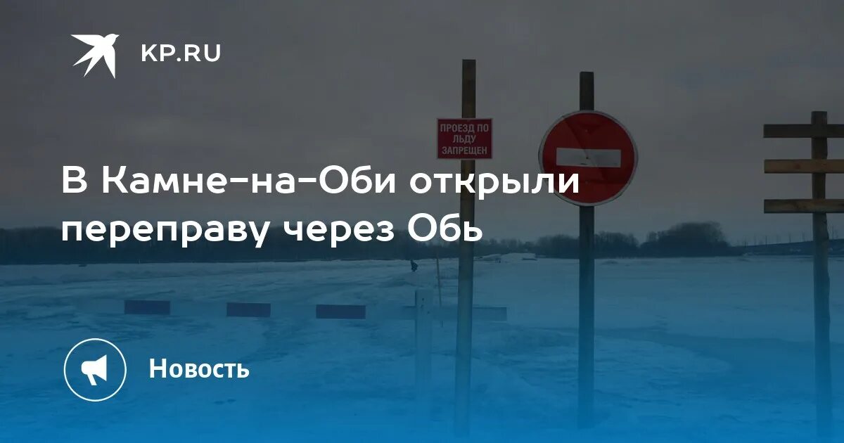 Погода в камне на оби алтайского края. Расписание парома камень на Оби. Паром камень на Оби. Расписание парома камень на Оби Алтайский край. Паром через камень на Оби.