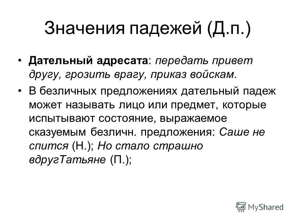 Значение падежей существительных. Значение падежей существительных