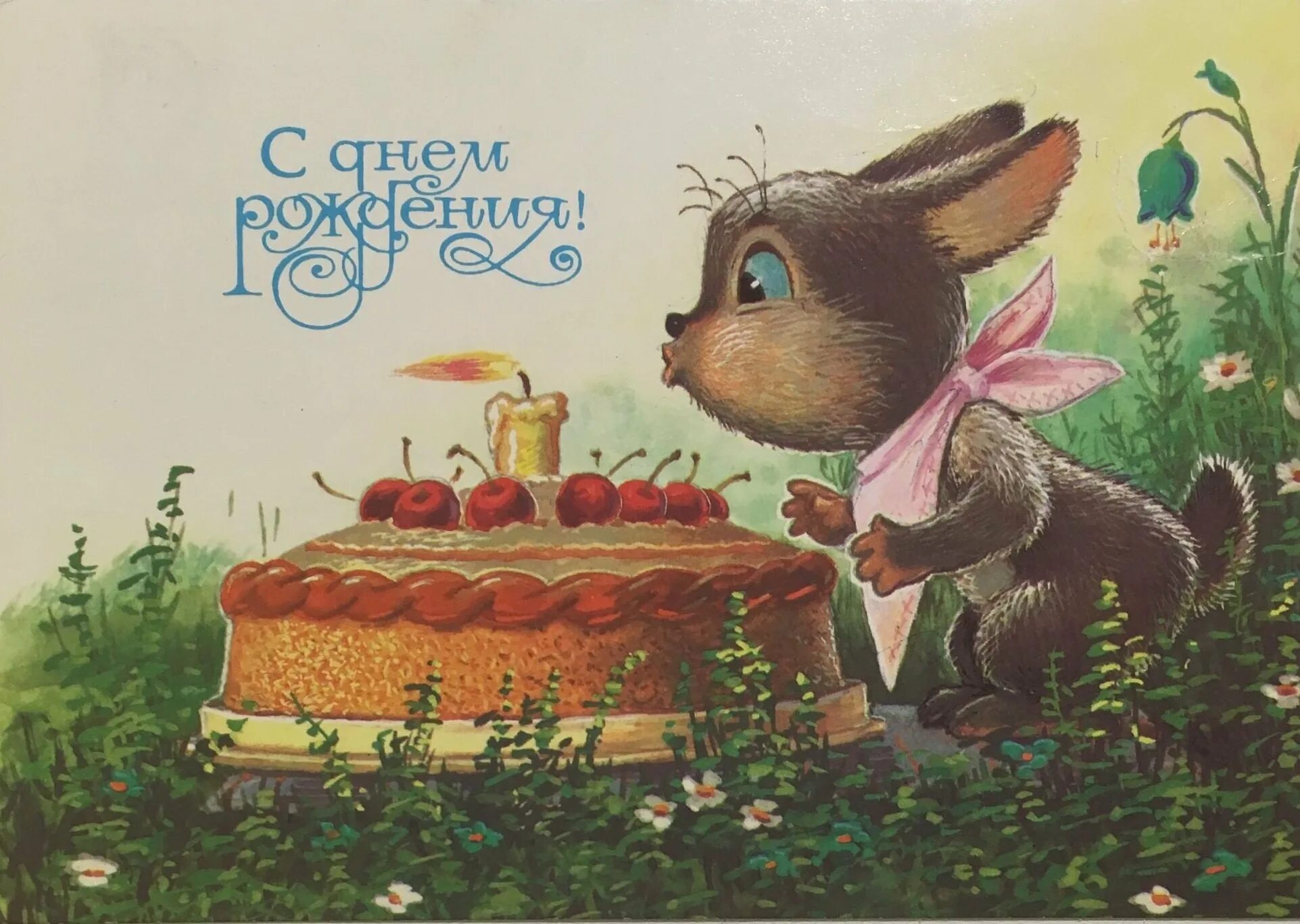 Советские открытки. Открытки с днём рождения советсуие. Совецкие открытки с днём рождения. Открытки с днем рождения для старше. С днем рождения ретро.