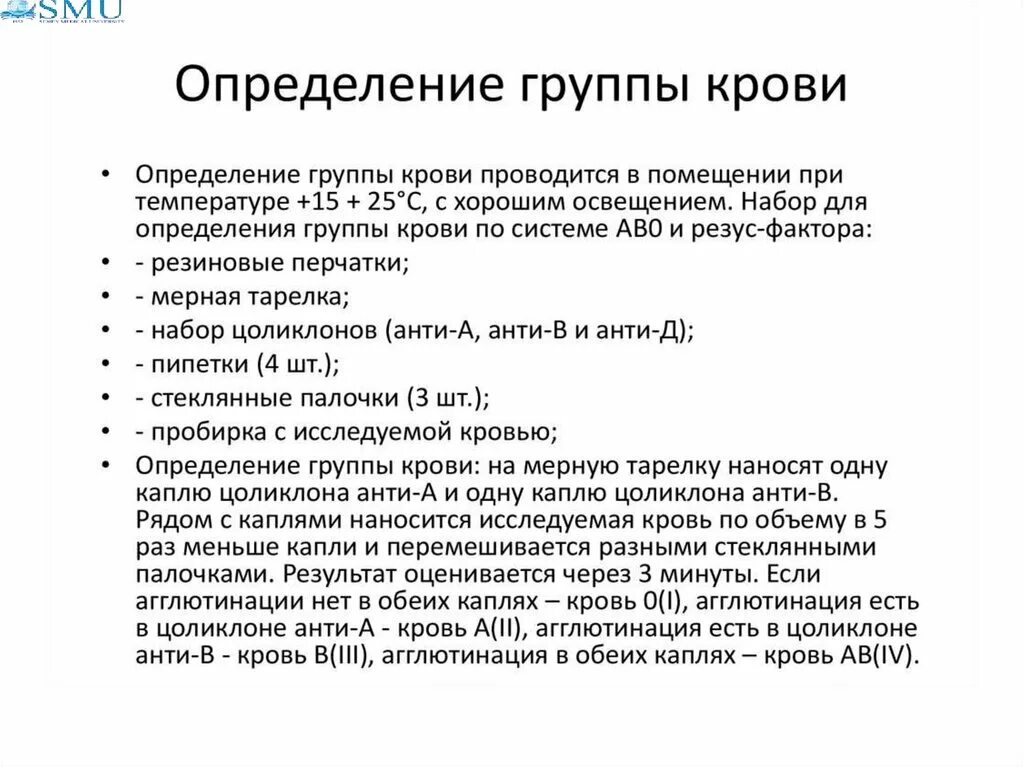 Фактор техника определение. Способы определения группы крови и резус фактора. оснащение для определения группы крови и резус. составление набора для определения группы крови и резус фактора. набор для определения группы крови и резус фактора.