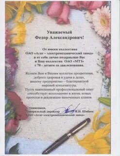 70 лет юбилей начальник