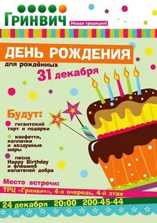 Поздравление с 31 летием